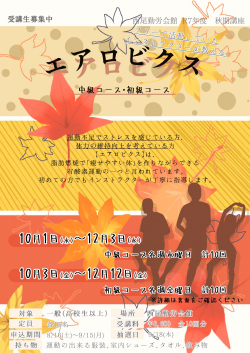 ■初級中級エアロビクス