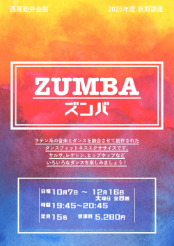 ■ズンバ