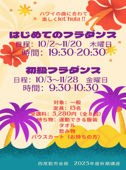 ■フラダンスケイキクラス