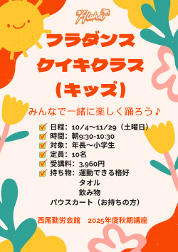 ■フラダンスケイキ（キッズ）クラス