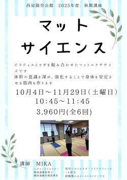 ■マットサイエンス