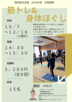 ■筋トレ＆身体ほぐし