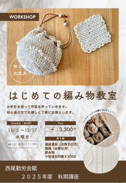 ■編み物教室