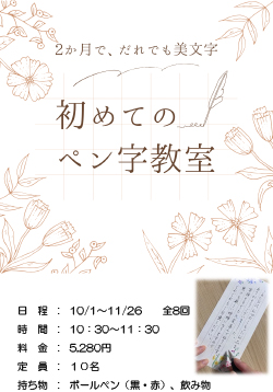 ■初めてのペン字教室