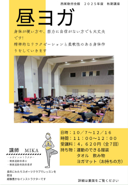 ■昼ヨガ