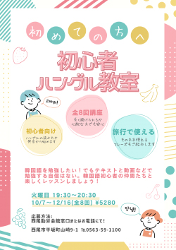 ■ハングル教室