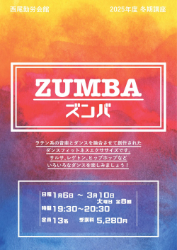 ■ズンバ