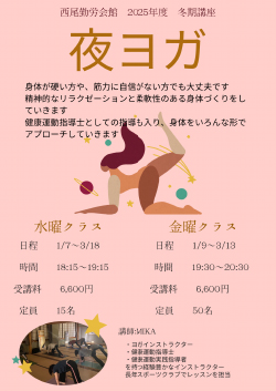 ■水・金　夜ヨガ